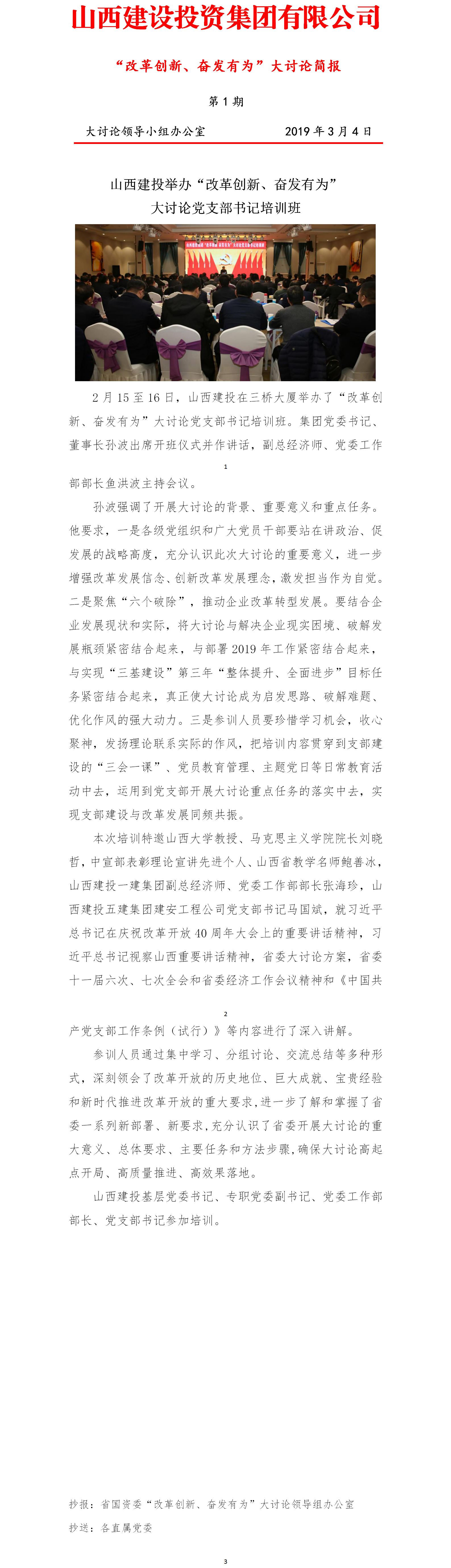 【簡報】“改革創(chuàng)新、奮發(fā)有為”大討論簡報（第1期）