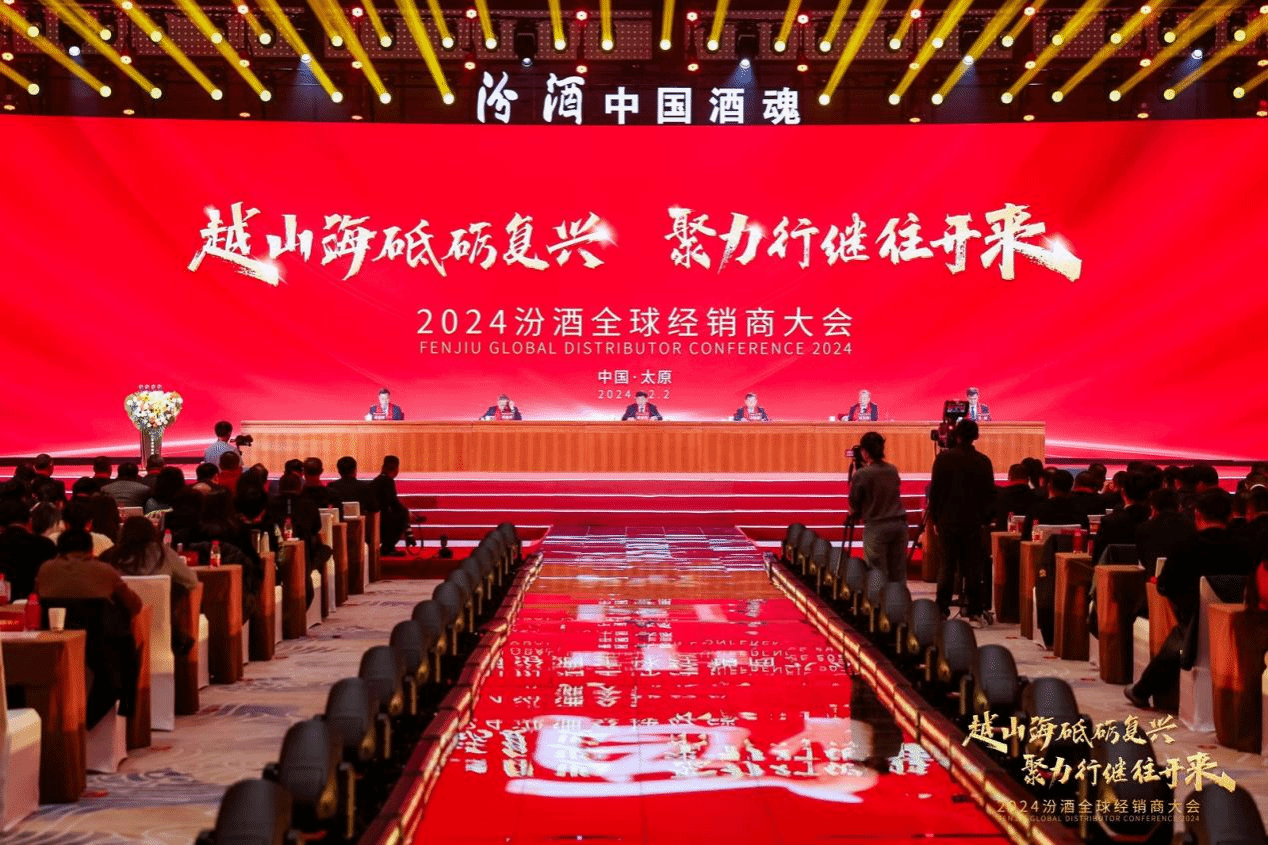 瀟河國(guó)際會(huì)議中心及配套酒店群圓滿完成2024年汾酒全球經(jīng)銷商大會(huì)服務(wù)保障工作