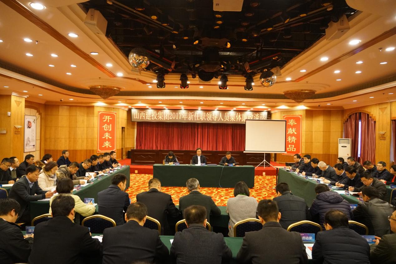 山西建投集團(tuán)紀(jì)委舉辦十九大精神宣講活動(dòng)暨新任職領(lǐng)導(dǎo)人員集體廉政談話會(huì)
