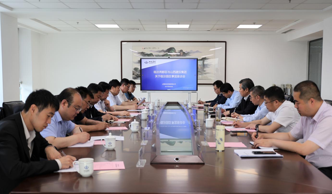 堯都區(qū)與山西建投召開山西建筑產(chǎn)業(yè)現(xiàn)代化（臨汾）園區(qū)推進(jìn)座談會