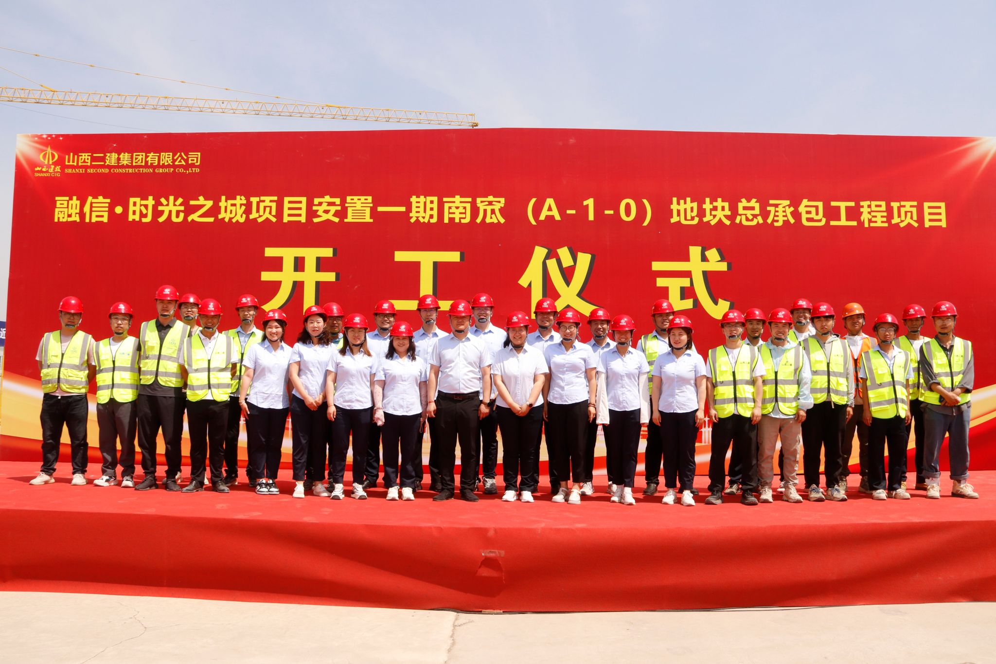 ?山西建投二建集團承建的融信時光之城安置南窊地塊項目開工儀式圓滿舉行