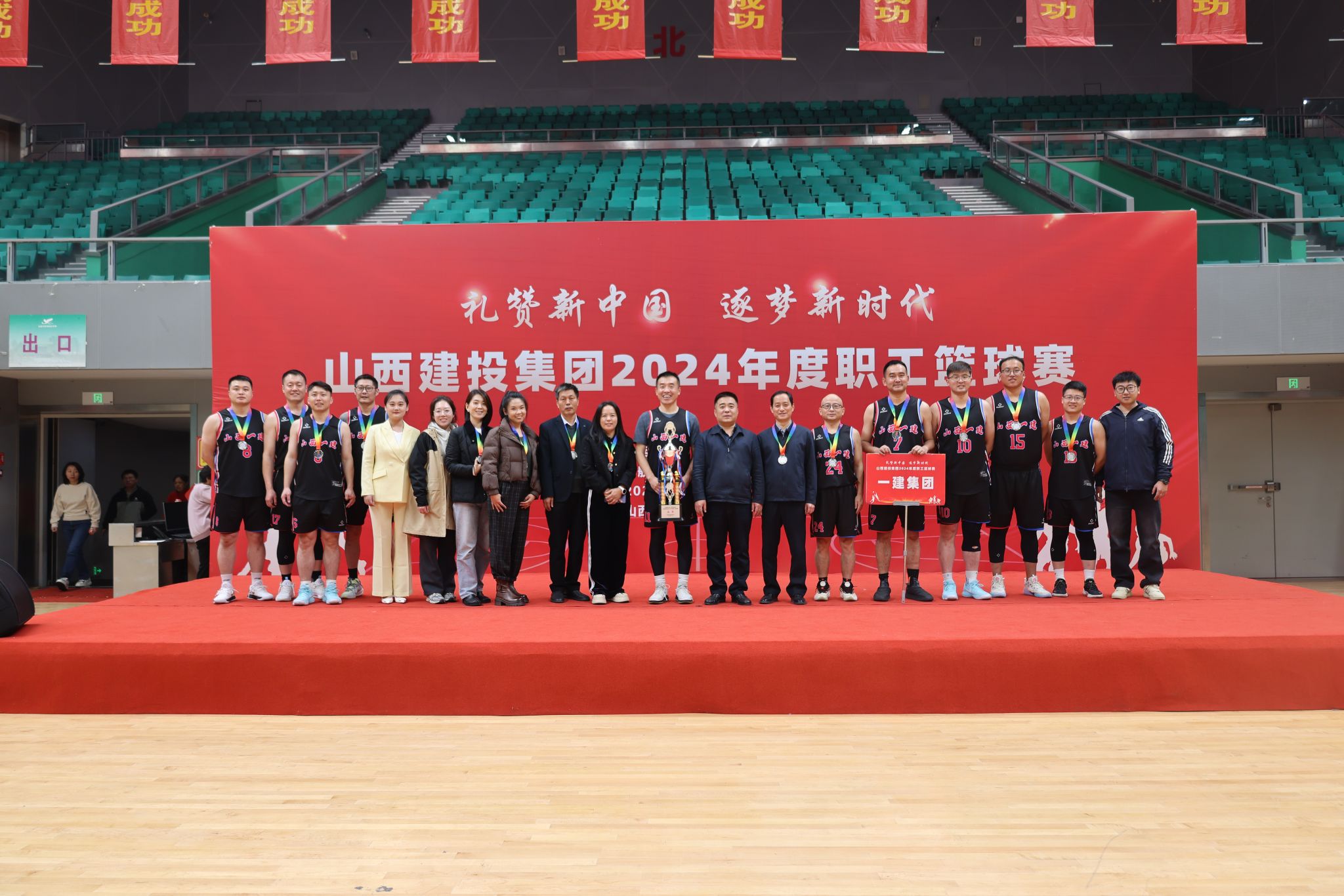 山西建投一建集團奪得山西建投集團2024年度職工籃球賽亞軍