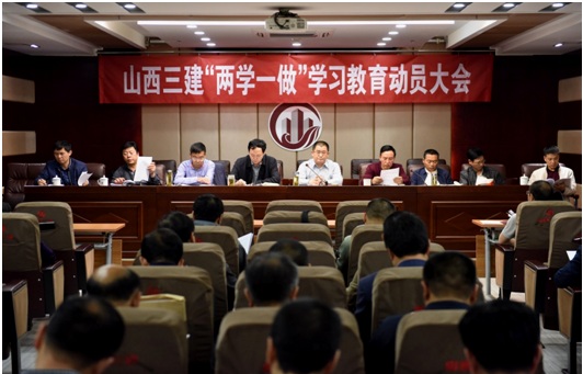 山西省第三建筑工程公司召開“兩學(xué)一做”學(xué)習(xí)教育動員大會