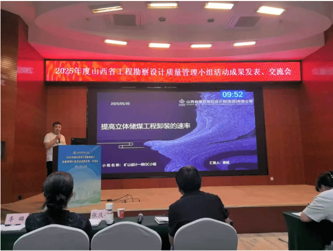 山西建投煤規(guī)院集團(tuán)多項(xiàng)QC成果斬獲佳績(jī)