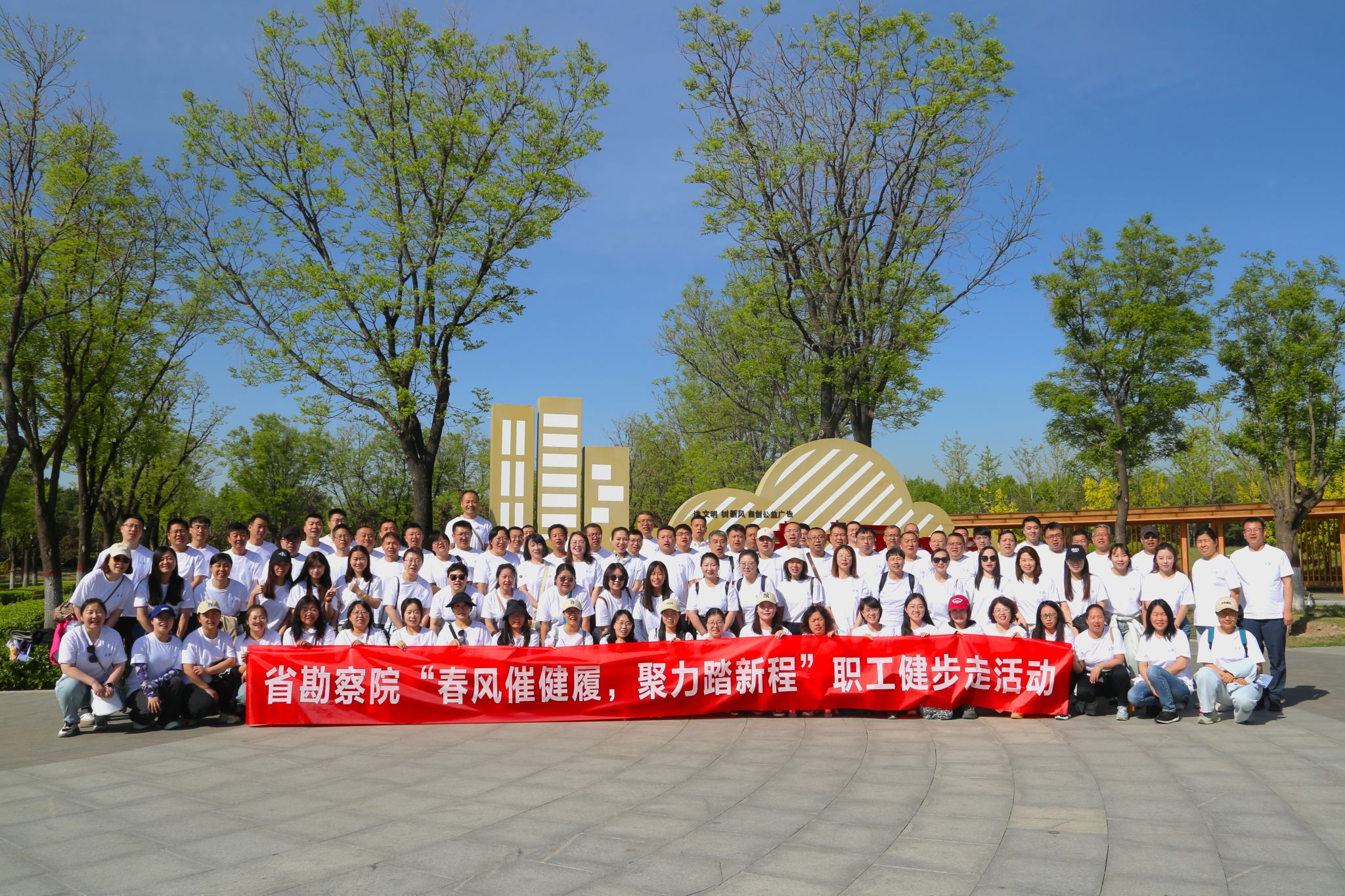 山西建投勘察院組織職工健步走活動(dòng)