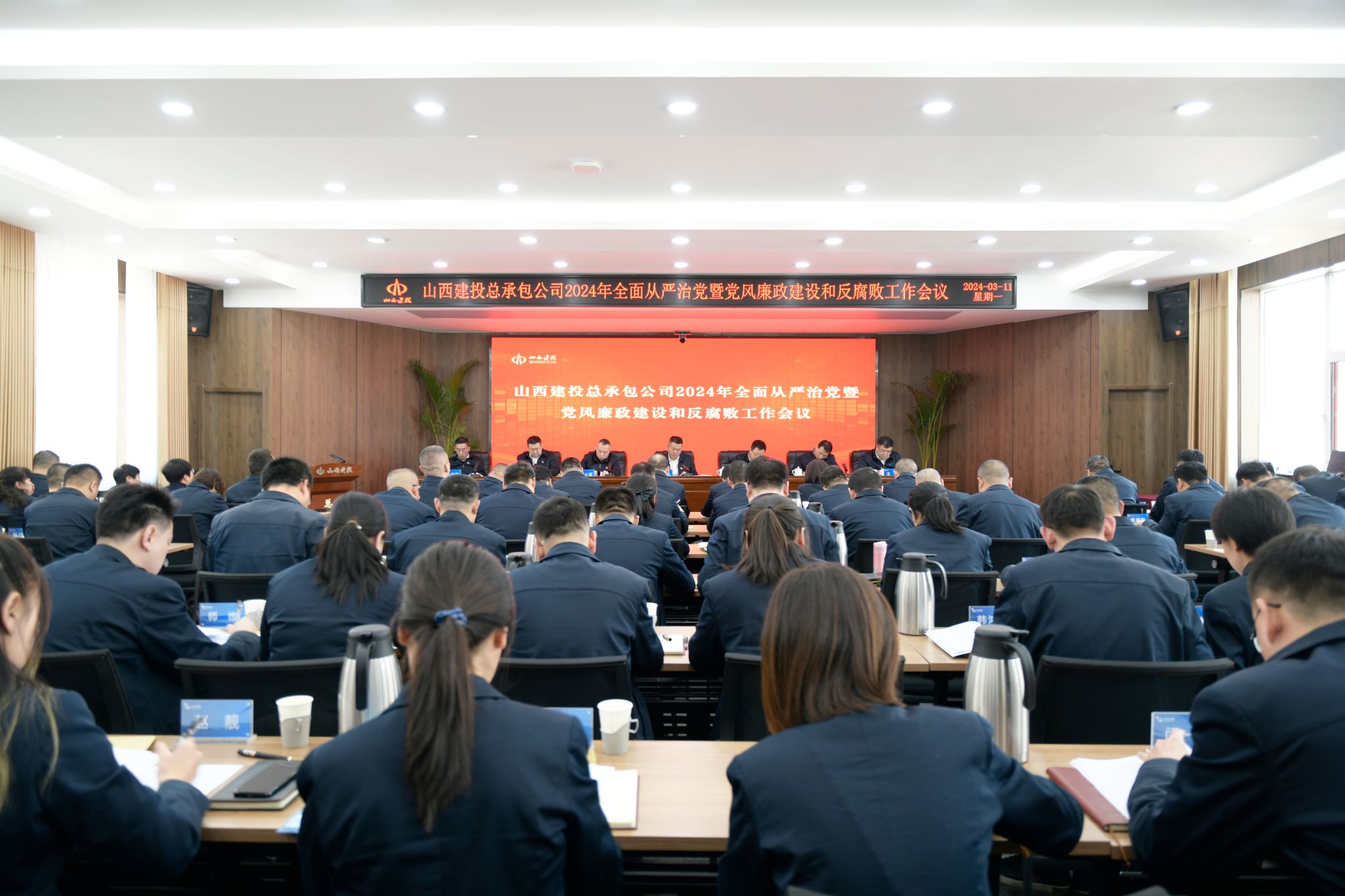 山西建投總承包公司召開2024年全面從嚴治黨暨黨風(fēng)廉政建設(shè)和反腐敗工作會
