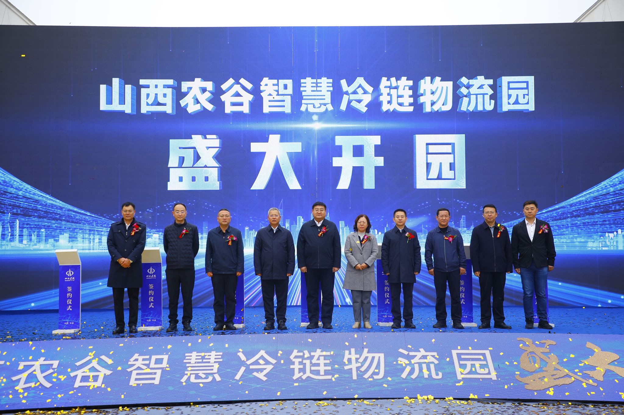 山西建投集團投建運的山西農(nóng)谷智慧冷鏈物流園正式開園